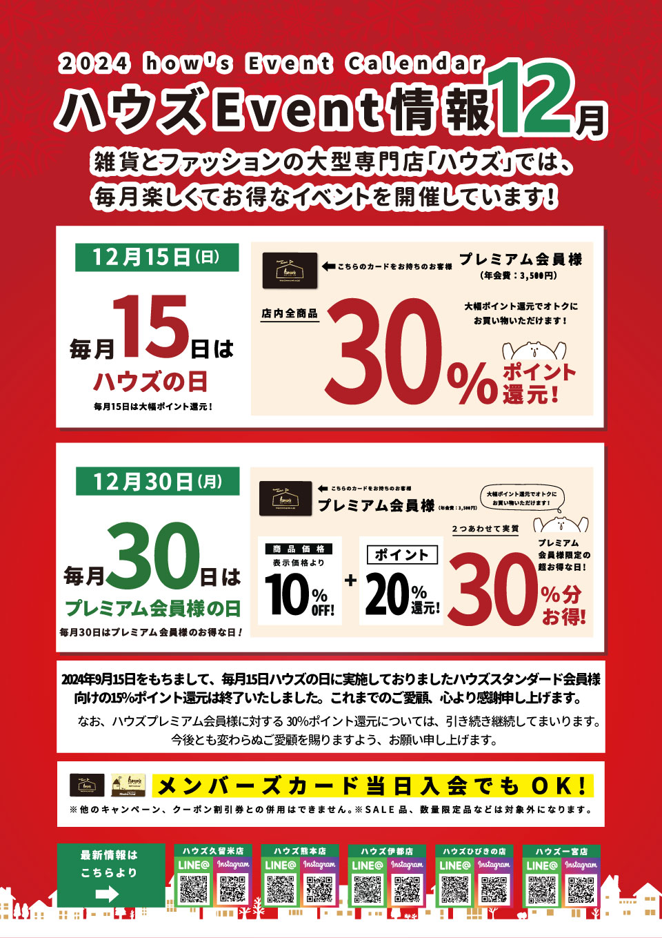 12月イベントカレンダー