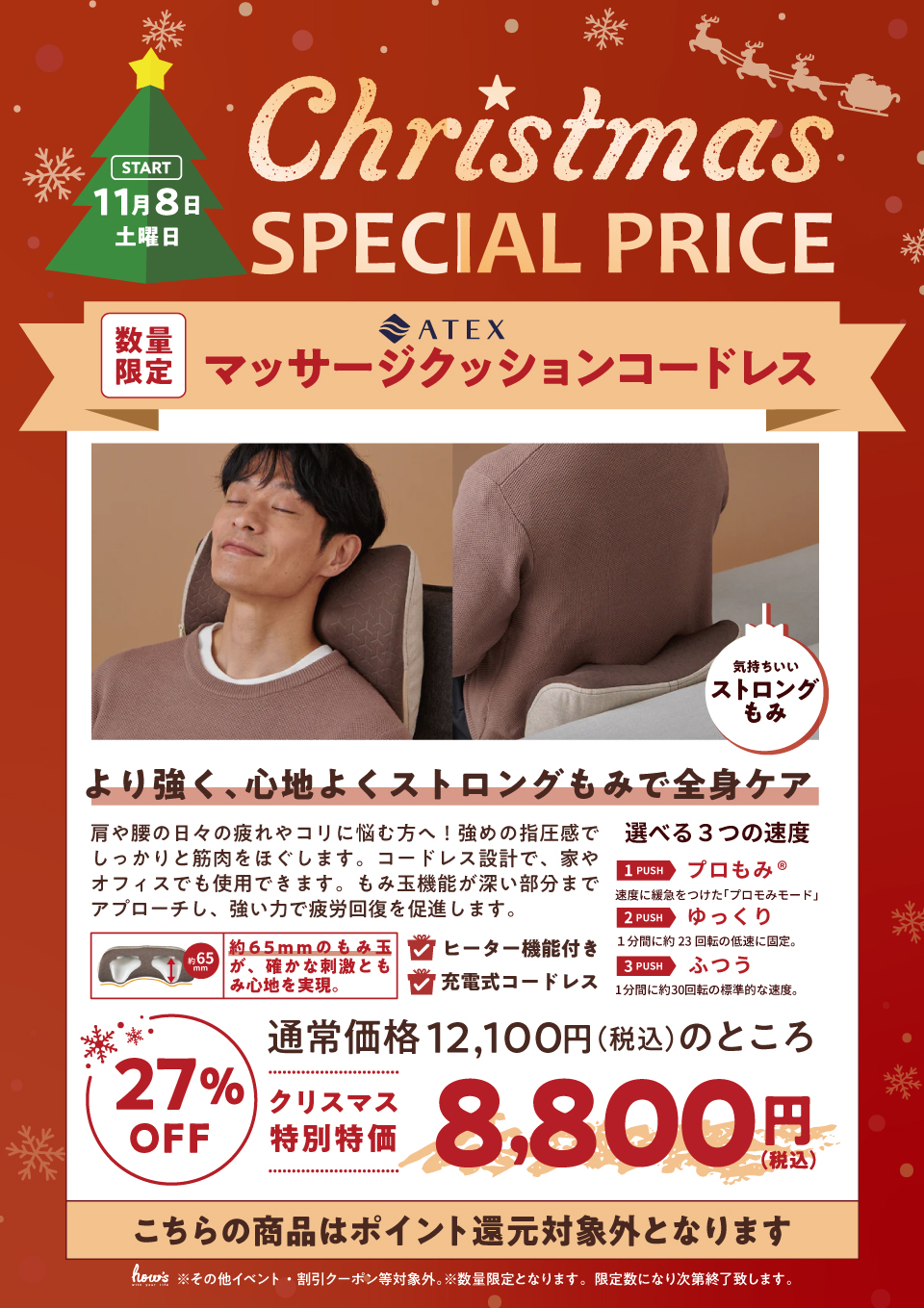 マッサージクッション