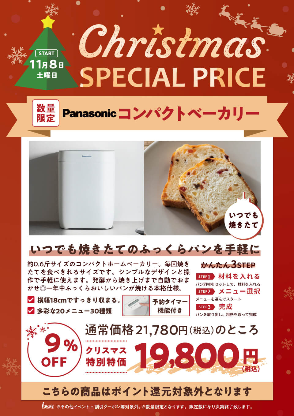 ホームベーカリー