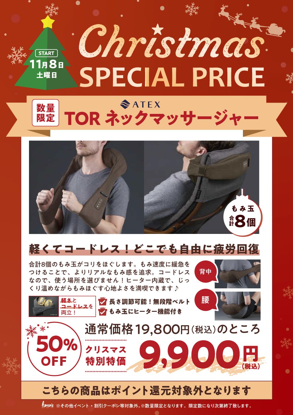 ネックマッサージ