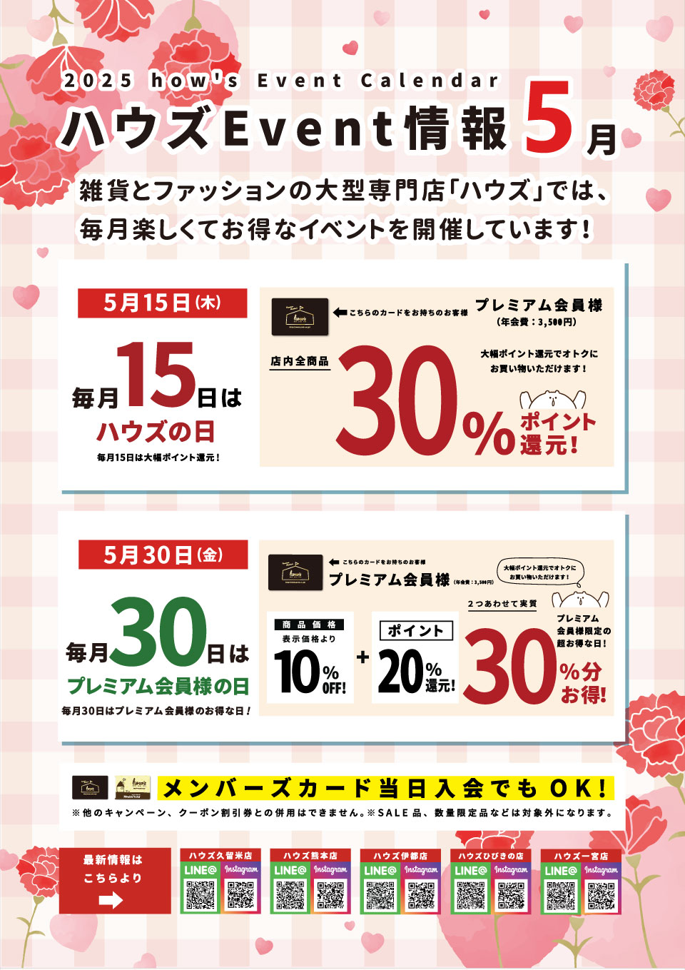 5月イベントカレンダー