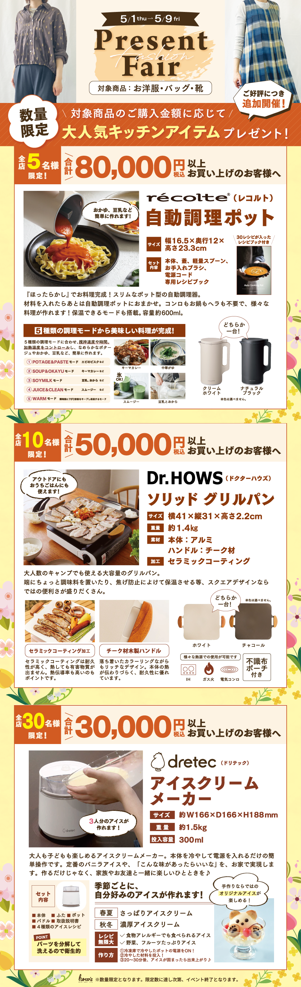 お洋服プレゼントフェア