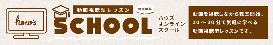 スクール