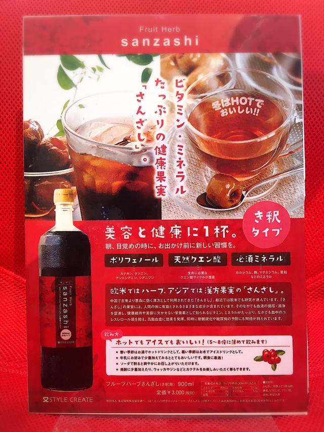 雑貨店スタッフ一押しアイテム 美容 健康にうれしい効果 フルーツハーブさんざし ふくおかナビ 雑貨店スタッフ一押しアイテム 美容 健康にうれしい効果 フルーツハーブさんざし ふくおかナビ
