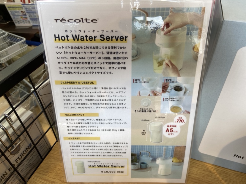 雑貨店スタッフ一押しアイテム ポットやケトルを超えた 瞬間湯沸かし器 ホットウォーターサーバー ふくおかナビ 雑貨店スタッフ一押しアイテム ポットやケトルを超えた 瞬間湯沸かし器 ホットウォーターサーバー ふくおかナビ