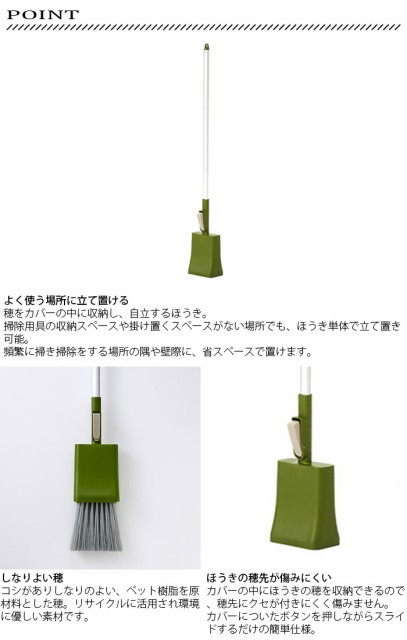 よく使う場所に立てて置いておく 便利箒 How S 株式会社ハウズ ポータルサイト