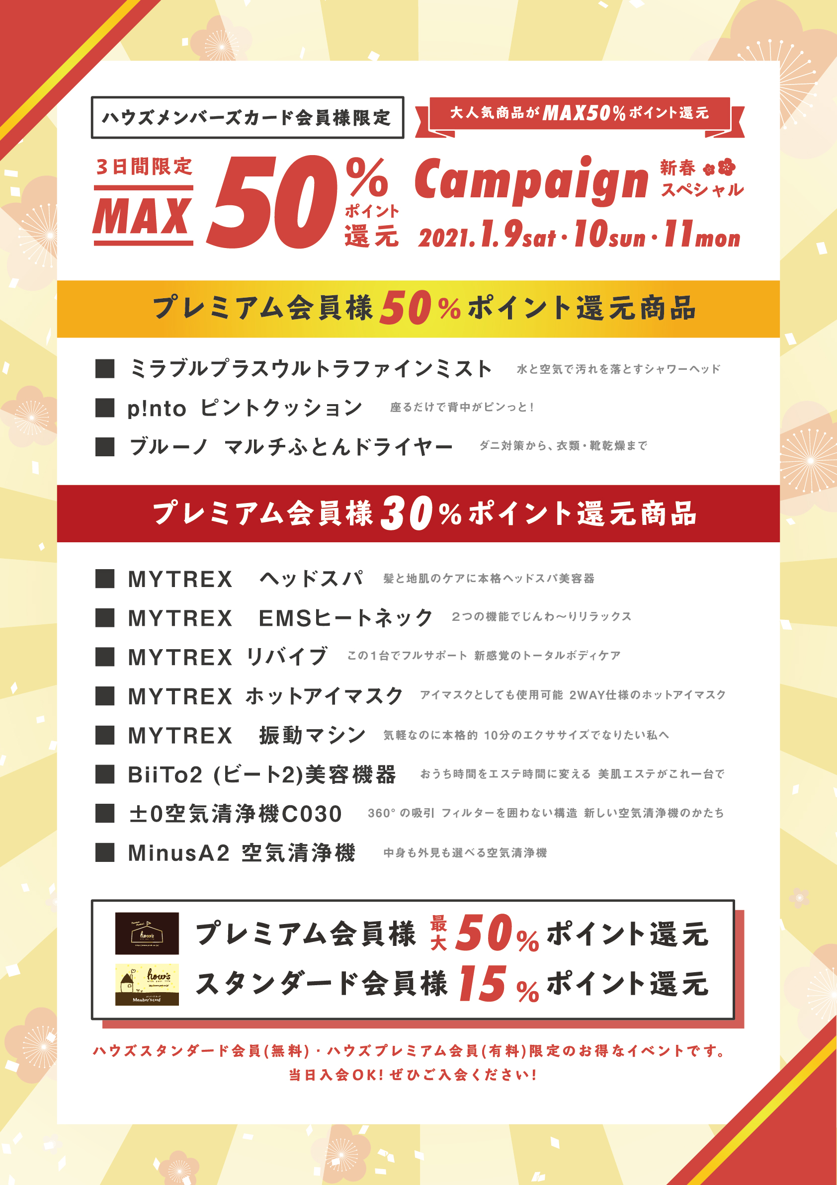 キャンペーン期間用　　thirtytwo シン・生活快適キャンペーン｜CCNet
