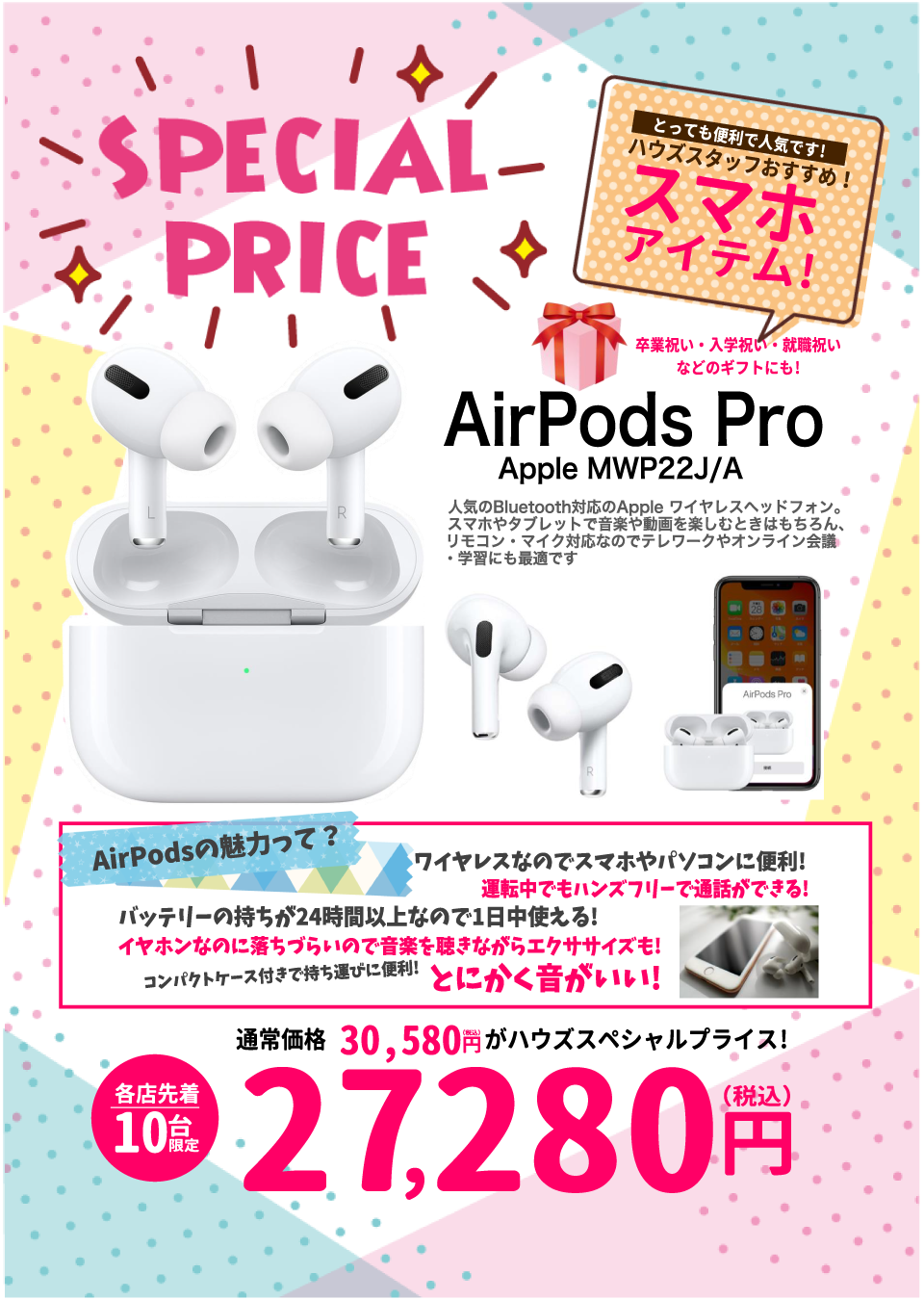 新生活応援フェア ハウズスタッフおすすめスマホアイテムが数量限定特別価格 How S 株式会社ハウズ ポータルサイト 新生活応援フェア ハウズスタッフおすすめスマホアイテムが数量限定特別価格 How S 株式会社ハウズ ポータルサイト