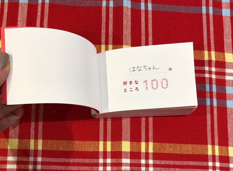 大好きなあの人の 好きなところ100 個を綴って ありったけの愛を贈りつけましょう How S 株式会社ハウズ ポータルサイト 大好きなあの人の 好きなところ100 個を綴って ありったけの愛を贈りつけましょう How S 株式会社ハウズ ポータルサイト