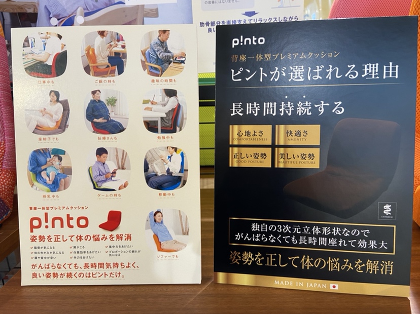 姿勢矯正クッション PINTO │ how's -株式会社ハウズ ポータルサイト-