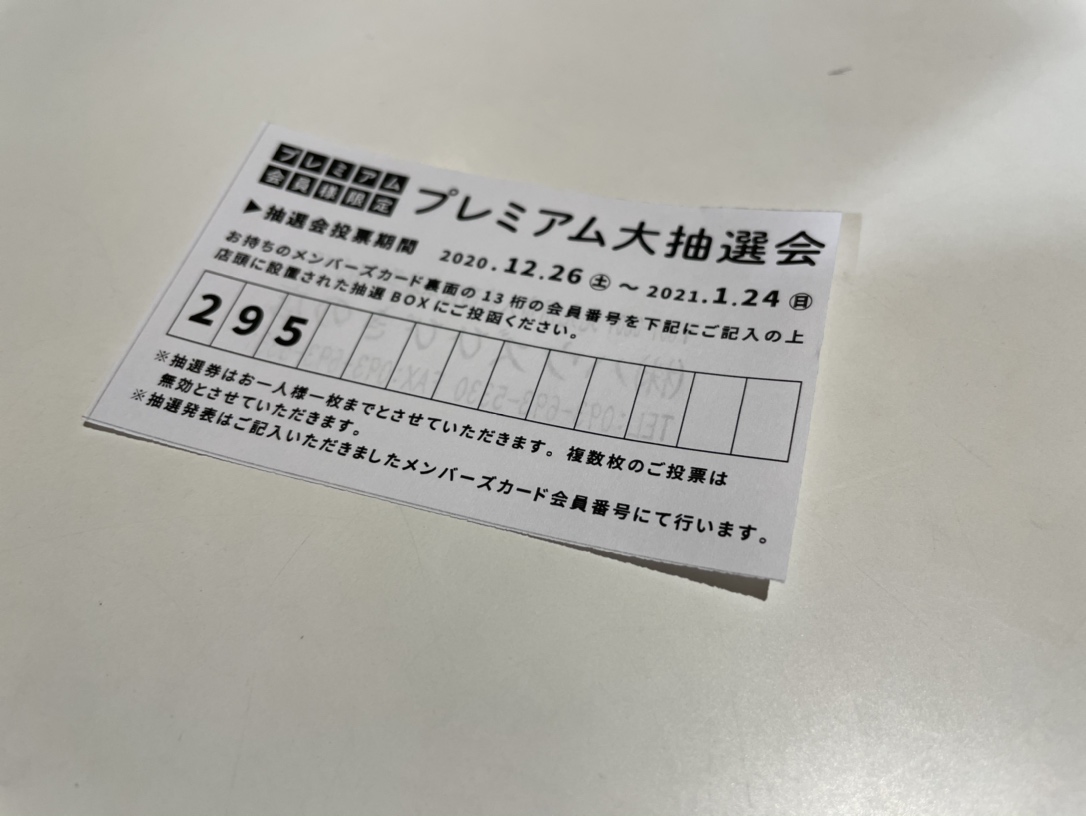 プレミアム大抽選会開催中 会員様限定イベント How S 株式会社ハウズ ポータルサイト