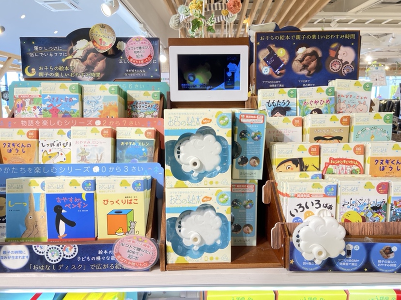 雑貨店ハウズスタッフ一押しアイテム 子供のおやすみ前の時間を大切に おそらの絵本 ふくおかナビ