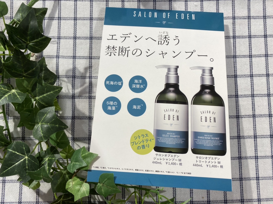 雑貨店ハウズスタッフ一押しアイテム 海のミネラルでうるつや髪に 塩ジュレシャンプー ふくおかナビ