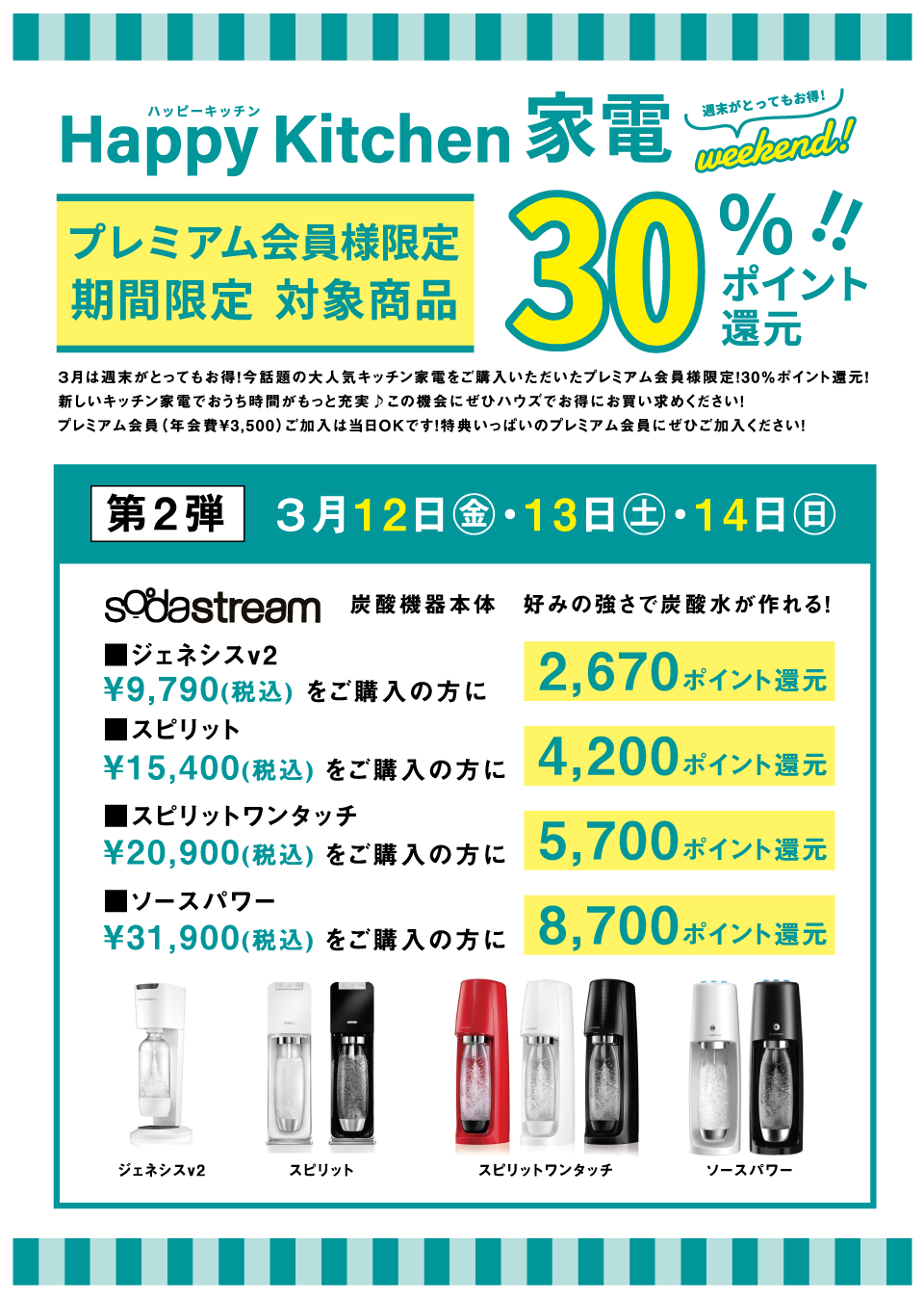 雑貨店スタッフ一押しイベント 第一弾 3月5日 6日 7日 Happykitchen家電 ふくおかナビ 雑貨店スタッフ一押しイベント 第一弾 3月5日 6日 7日 Happykitchen家電 ふくおかナビ