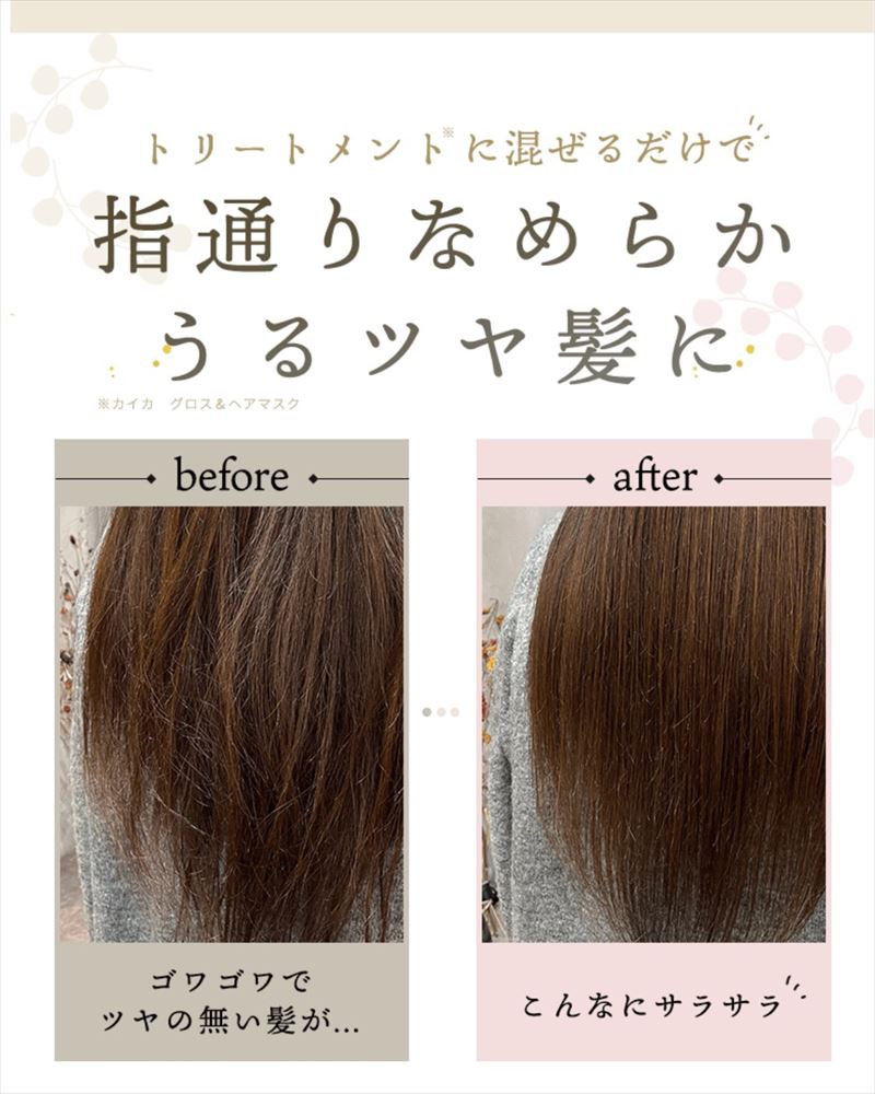 人気のカイカブランドから新ブランドヘアドルチェ登場 How S 株式会社ハウズ ポータルサイト 人気のカイカブランドから新ブランドヘアドルチェ登場 How S 株式会社ハウズ ポータルサイト