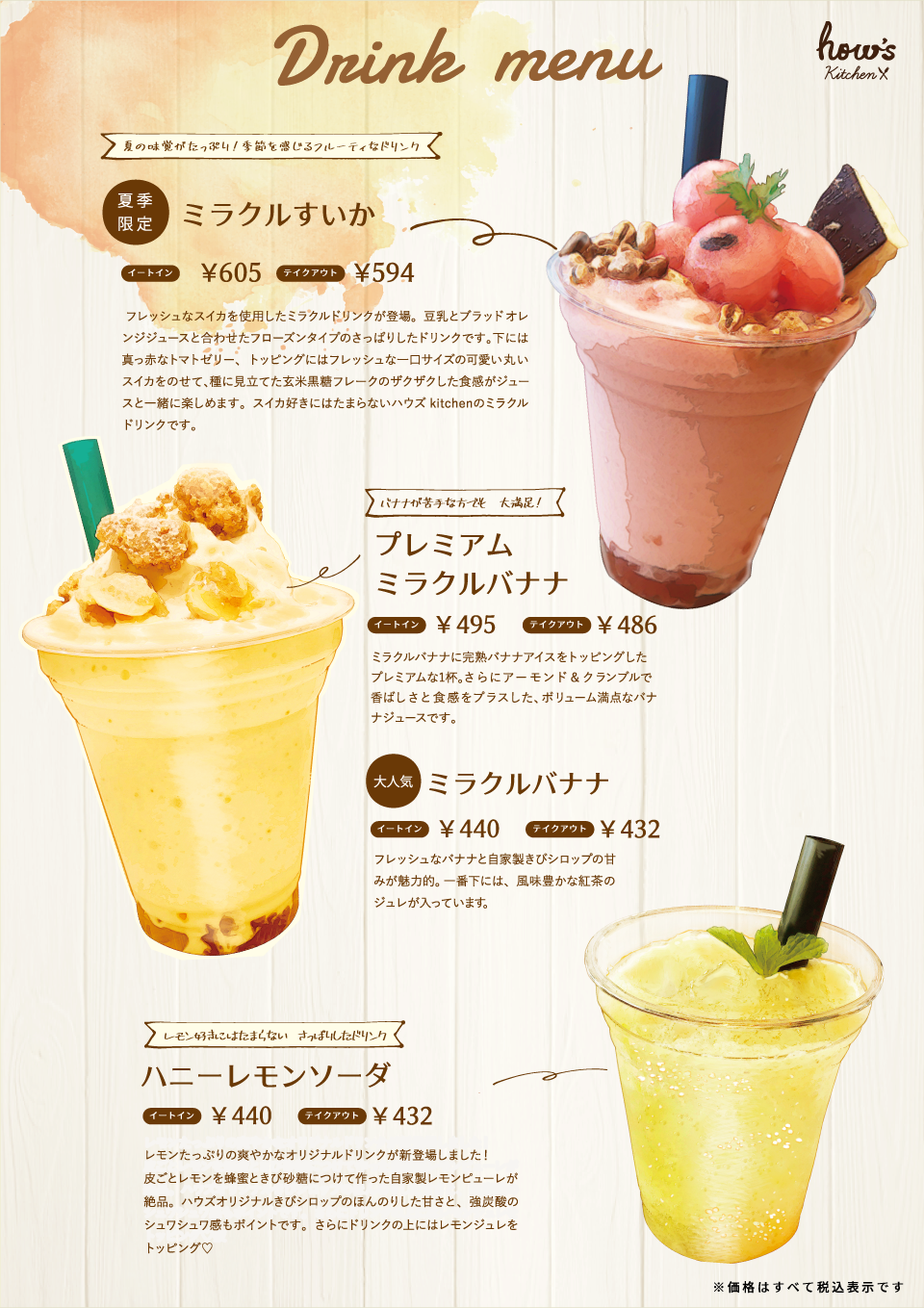 ハウズオリジナルミラクルドリンク How S 株式会社ハウズ ポータルサイト ハウズオリジナルミラクルドリンク How S 株式会社ハウズ ポータルサイト