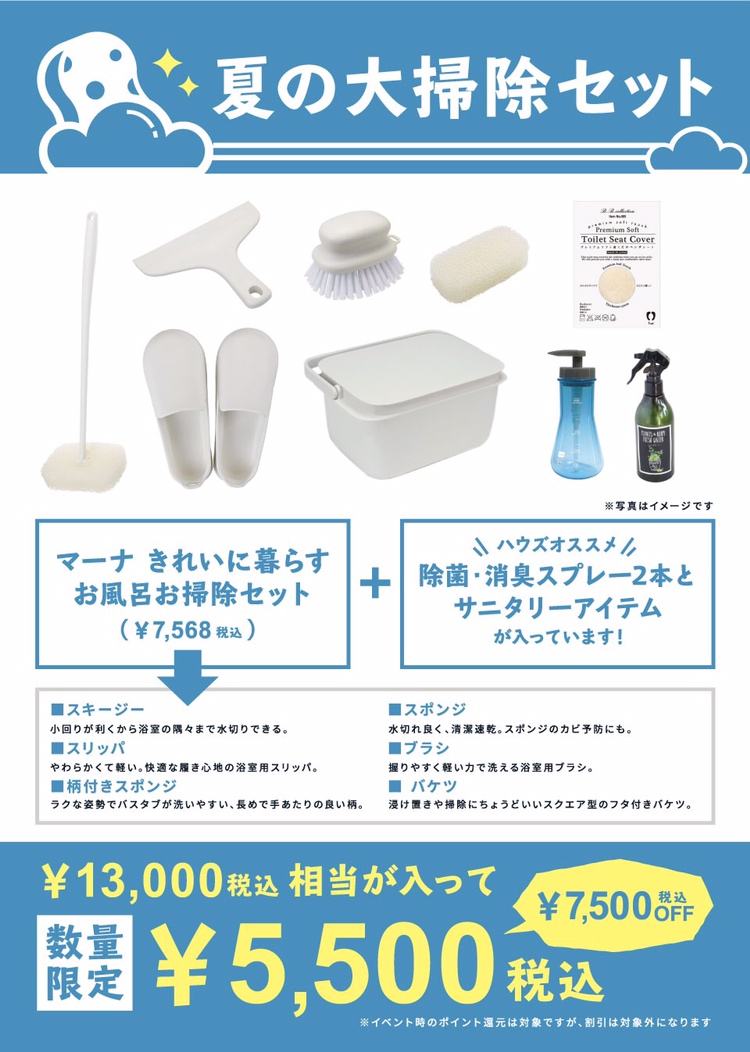 雑貨店ハウズスタッフ一押しアイテム ハウズオススメ 夏の大掃除set ふくおかナビ