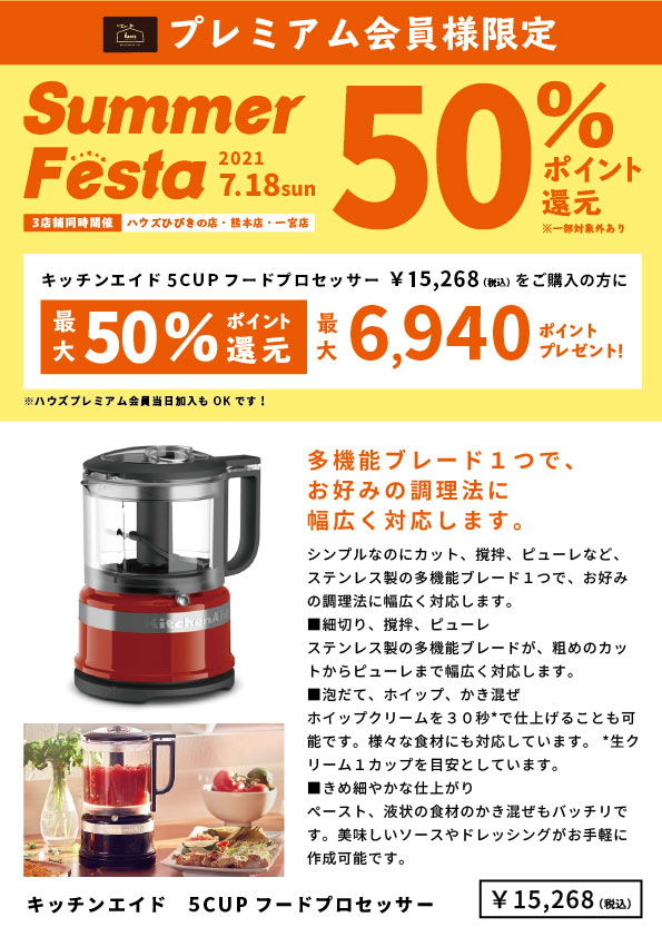 料理の幅を広げる「キッチンエイド5カップフードプロセッサー