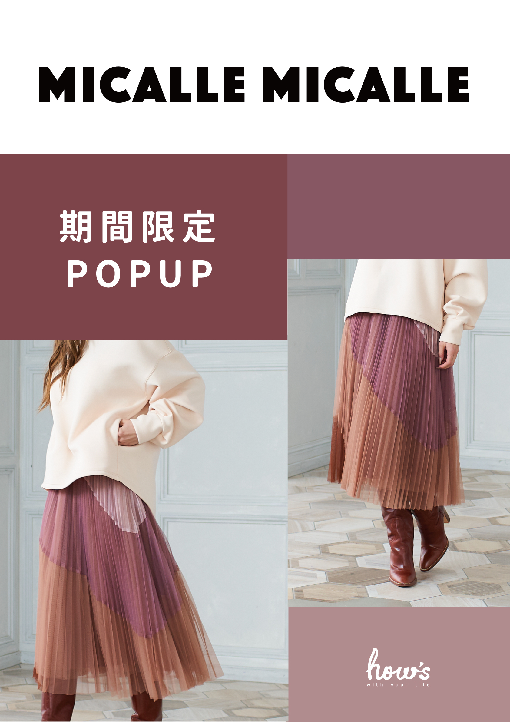 MICALLE MICALLE │ how's -株式会社ハウズ ポータルサイト-