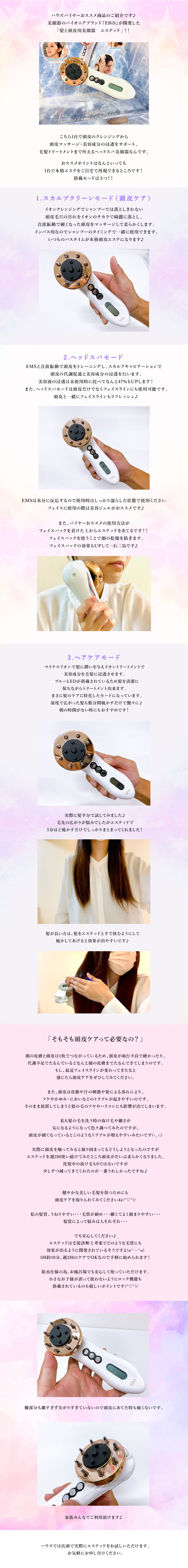 ✨1台で頭皮から毛髪のエステ✨EBiS 頭皮エステ美顔器 エステッド