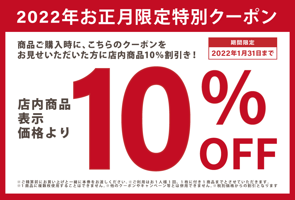 ハウズ10%クーポン