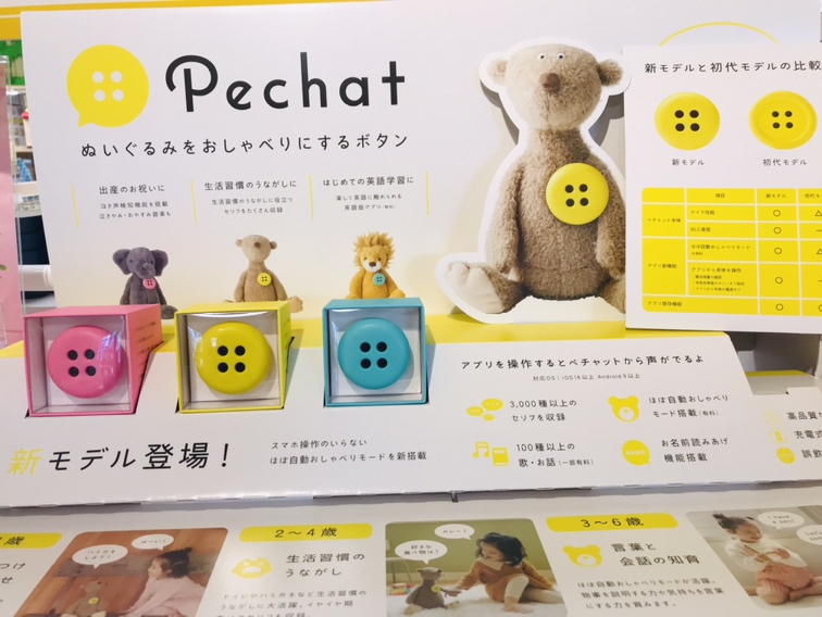 雑貨店ハウズスタッフ一押しアイテム ぬいぐるみをおしゃべりにする魔法のボタン ふくおかナビ