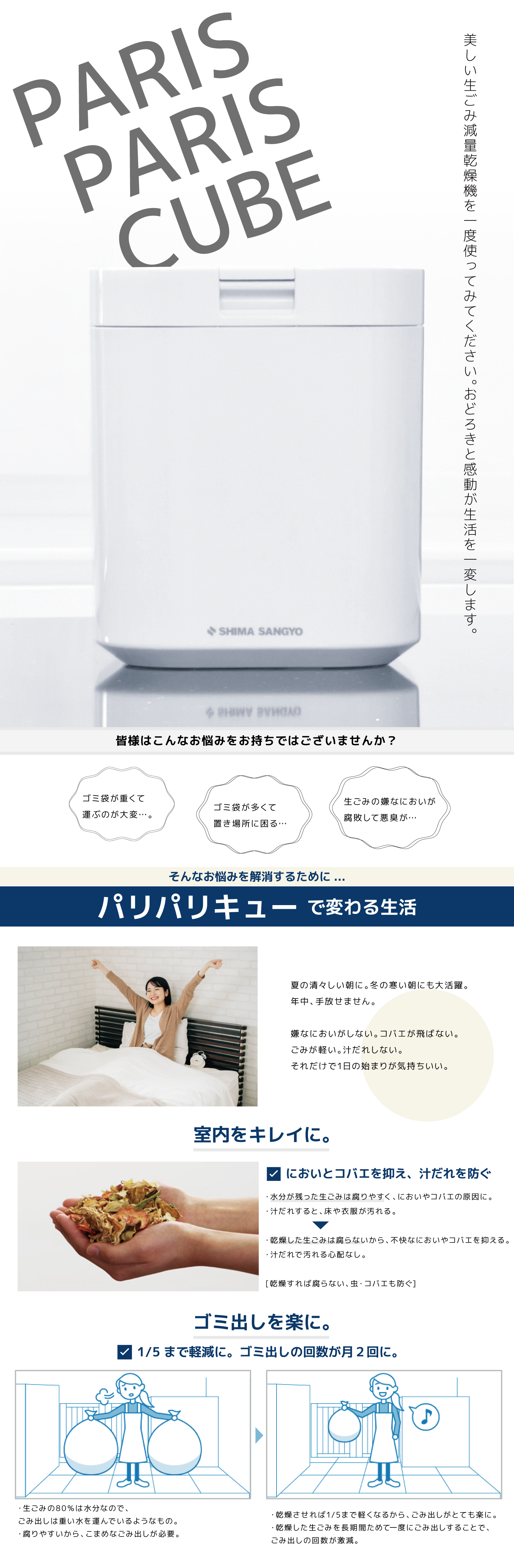 生ごみ処理の悩みはコレですべて解決!! 生ゴミ処理機『パリパリキュー