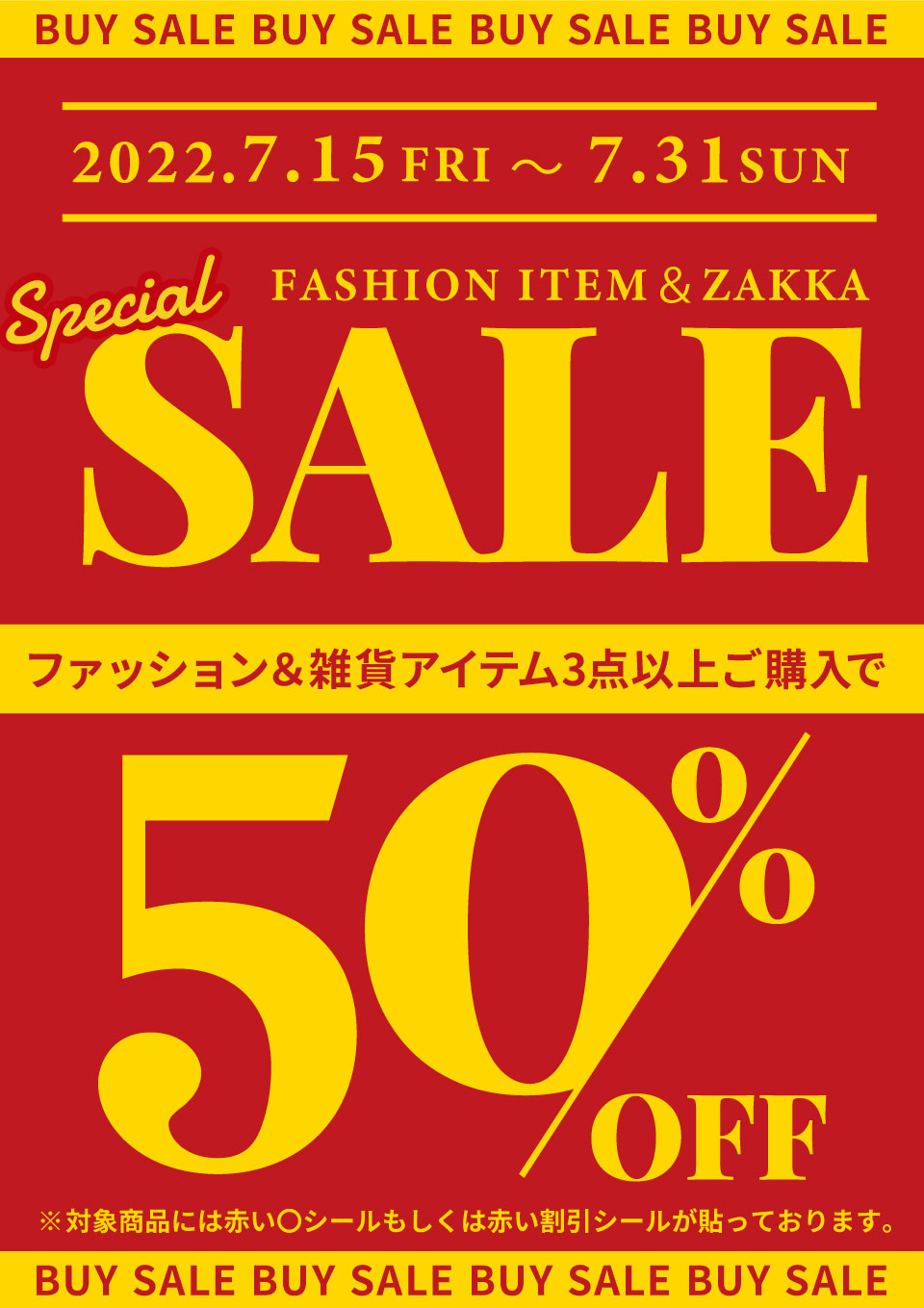 7 15 Fri 7 31 Sun ファッション 雑貨アイテム3点以上ご購入で50 Off How S 株式会社ハウズ ポータルサイト