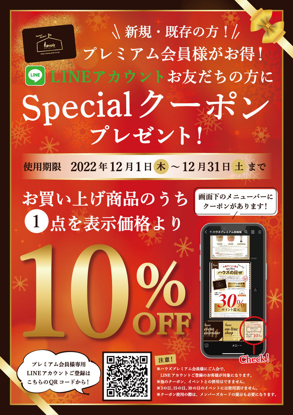 プレミアム会員様限定 スペシャルクーポン プレゼント！！ │ how's