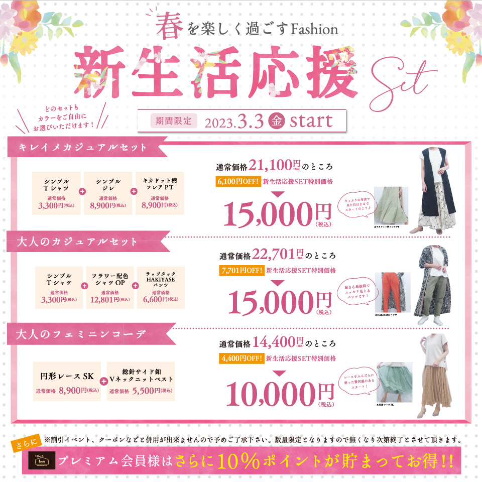新生活応援セット