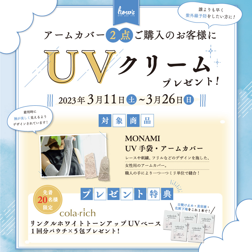 UVクリーム