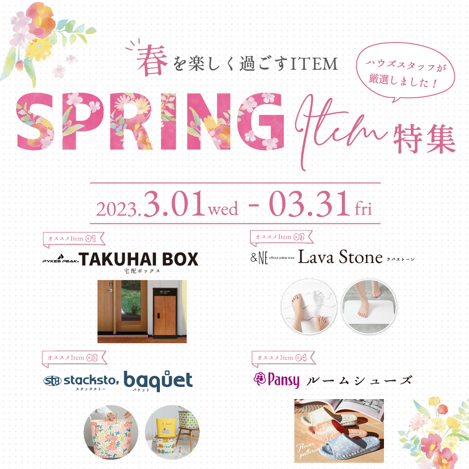 springitem