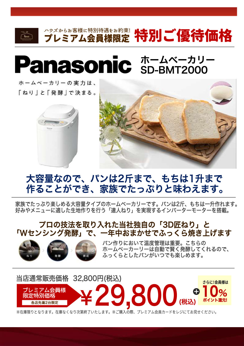 ホームベーカリー