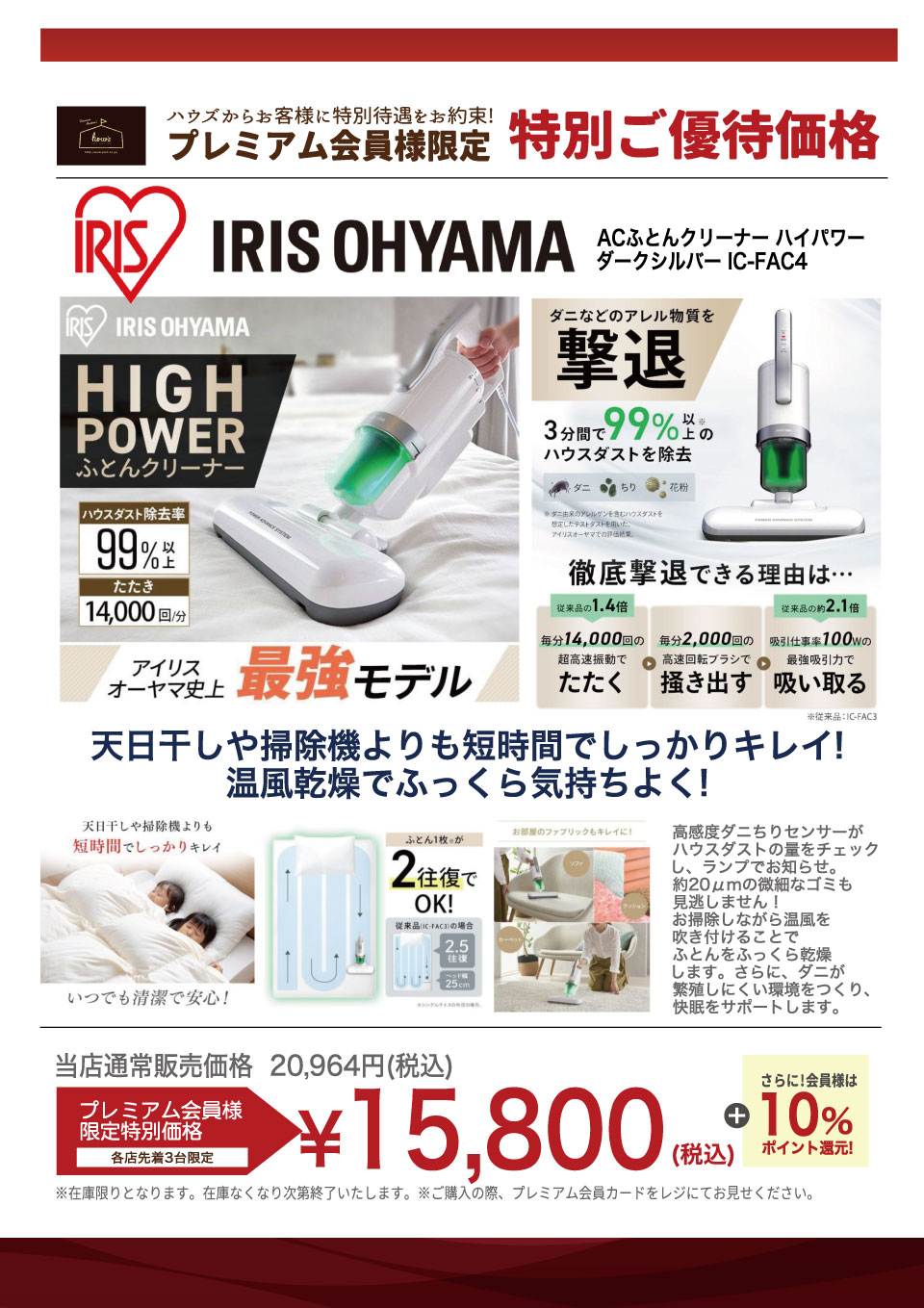 ふとんクリーナー