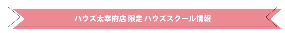 スクール情報
