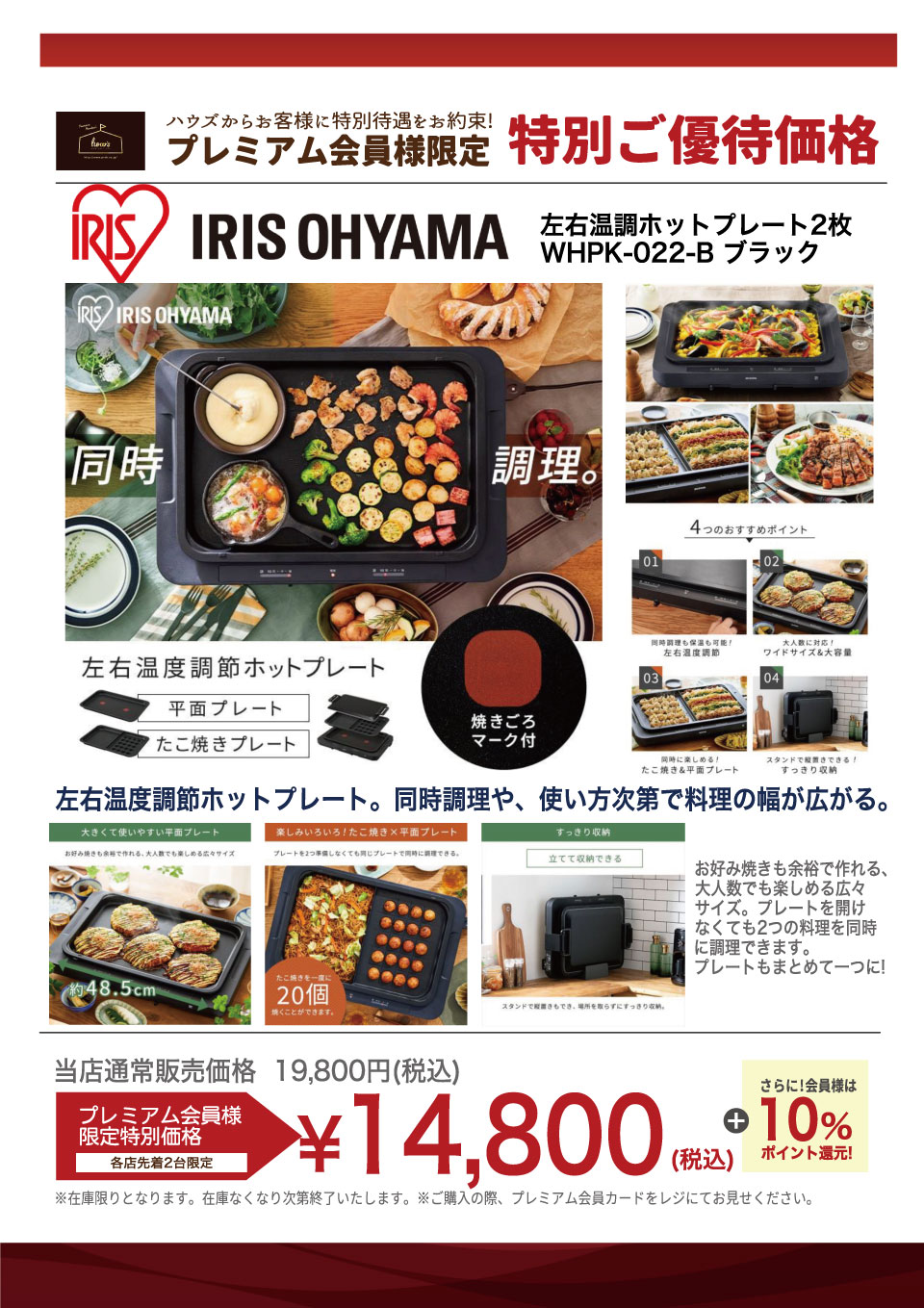 ホットプレート