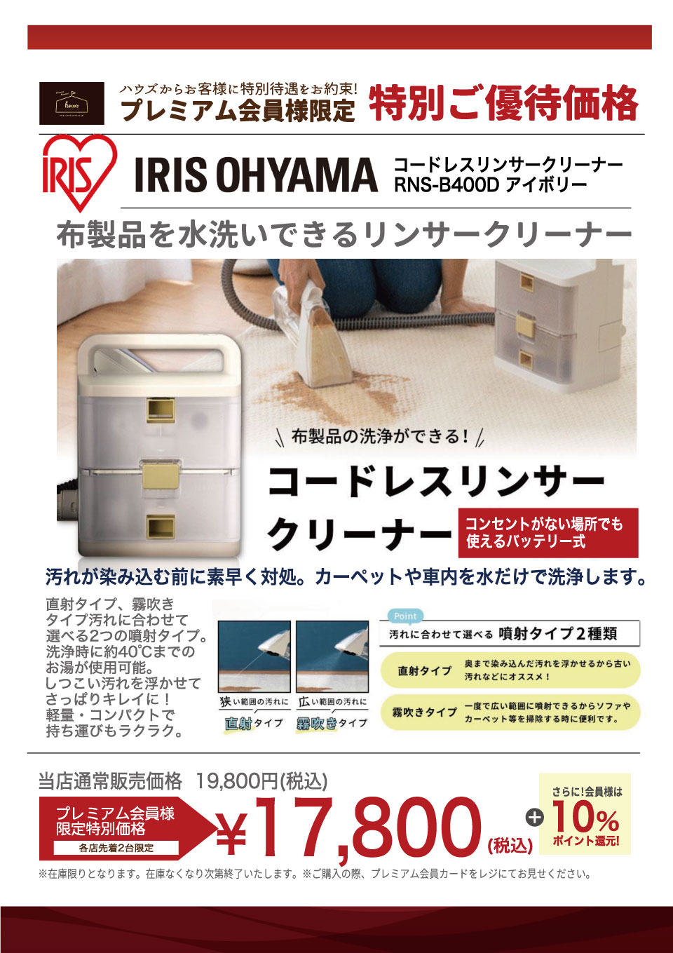 リンサークリーナー