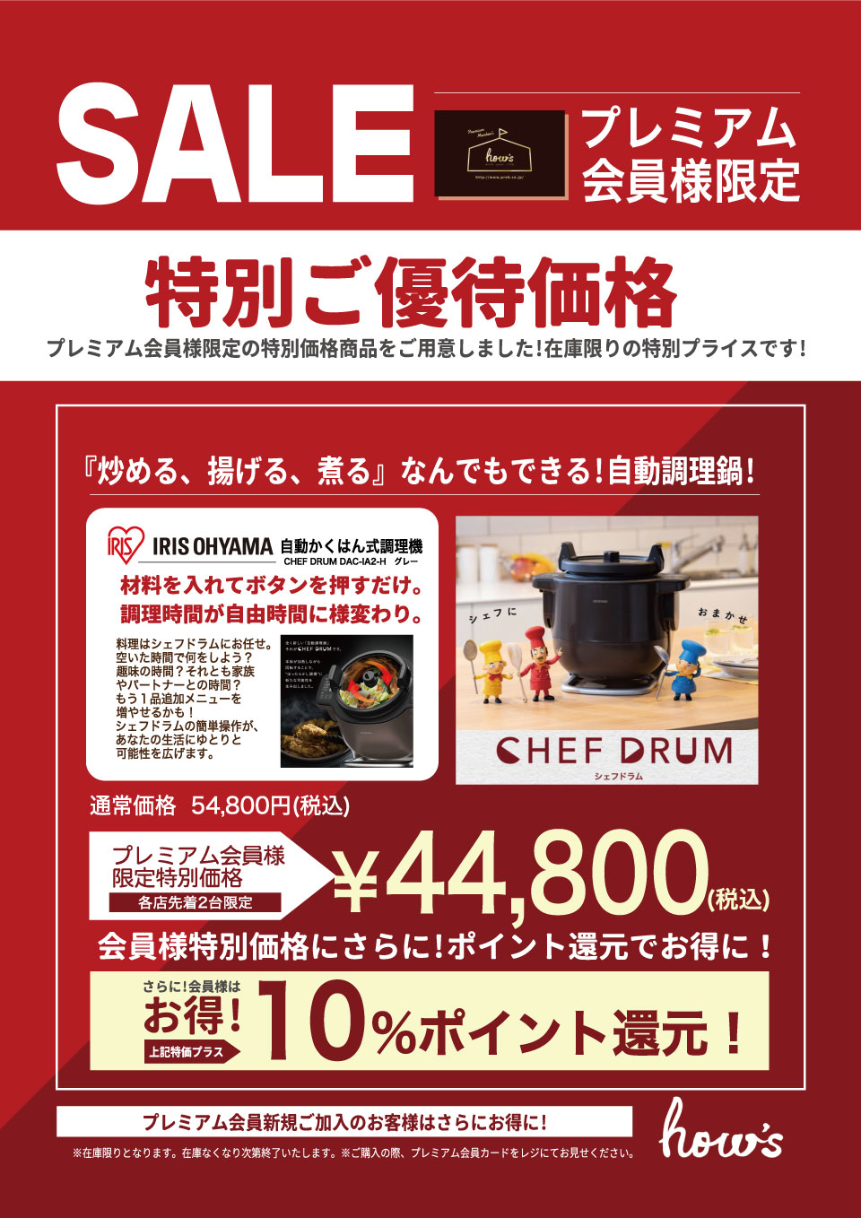 自動調理器
