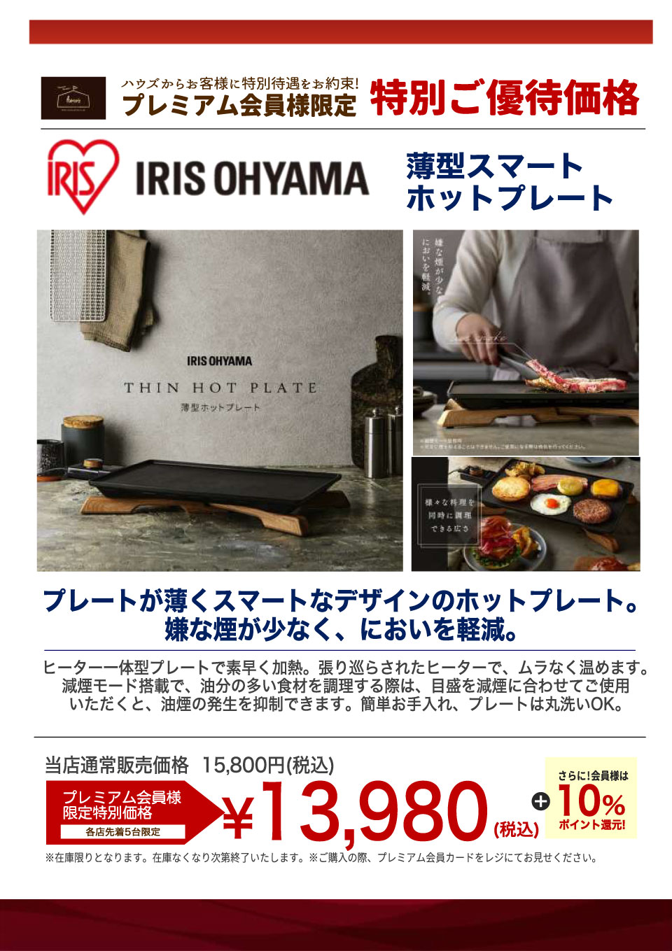アイリスホットプレート