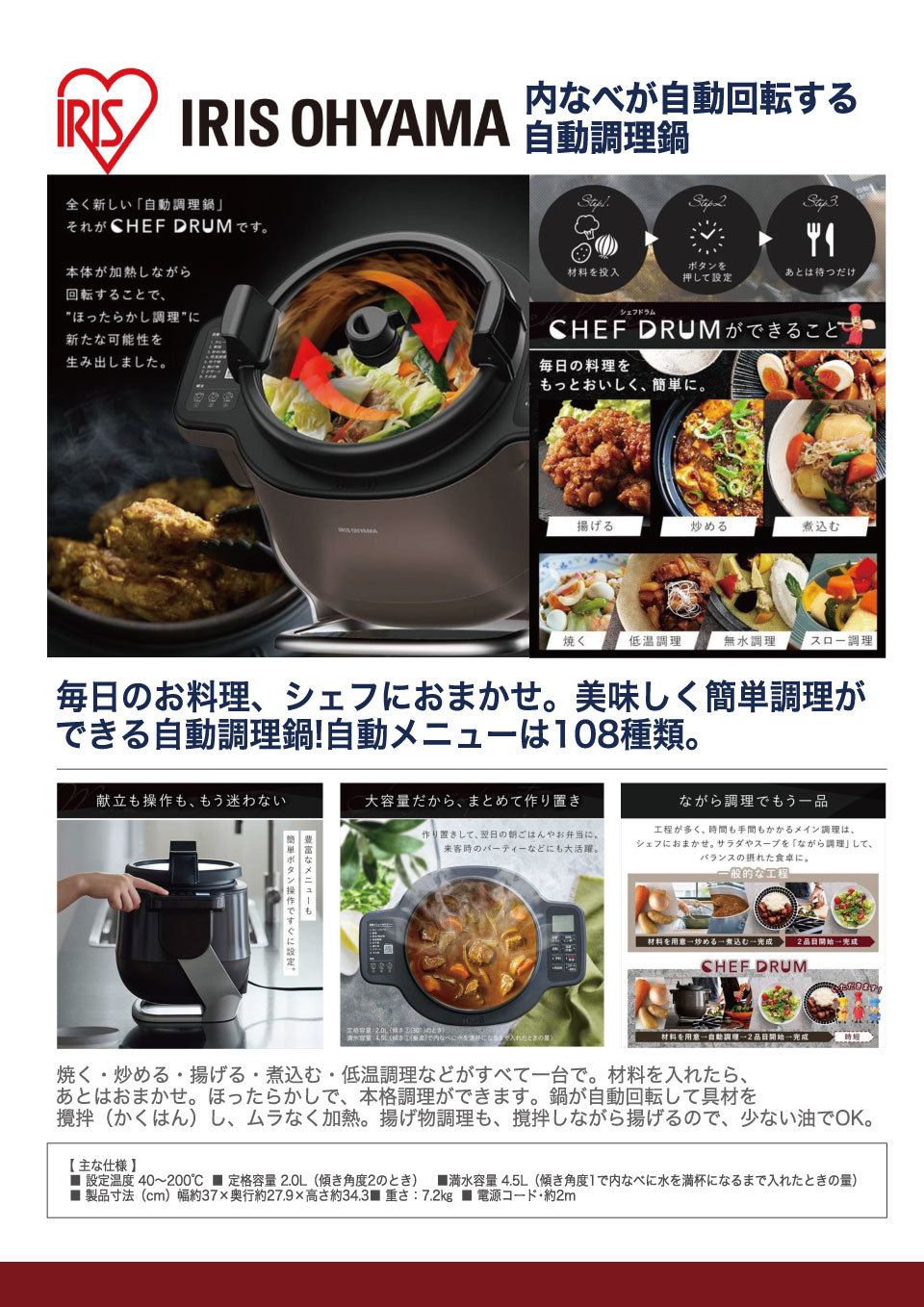 自動調理器2