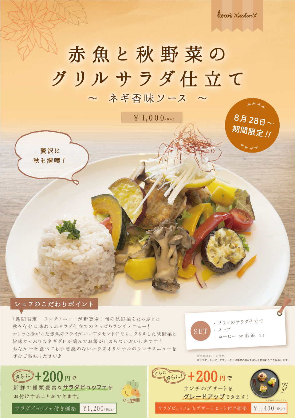 グリルサラダ