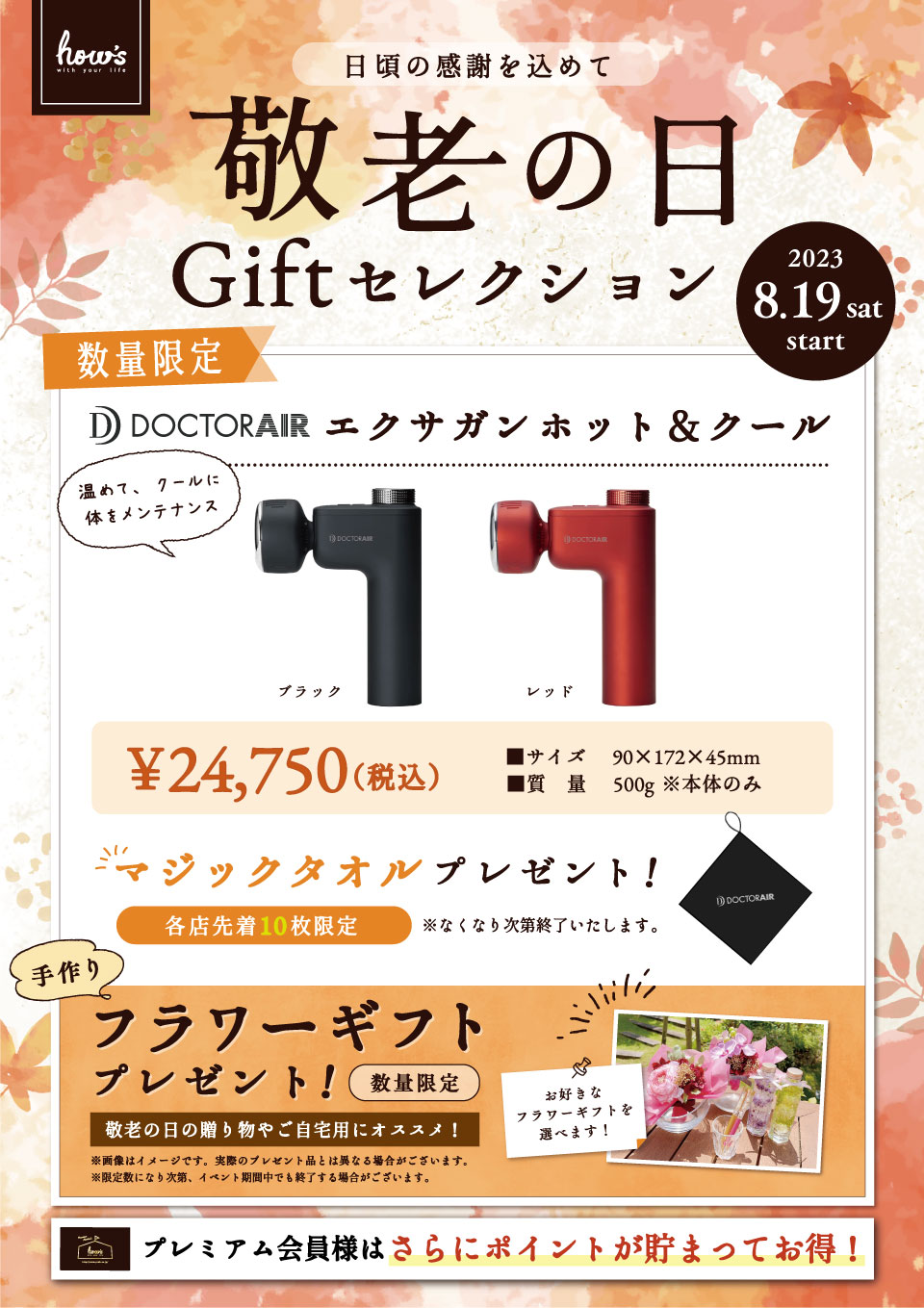 エクサガンホット＆クール