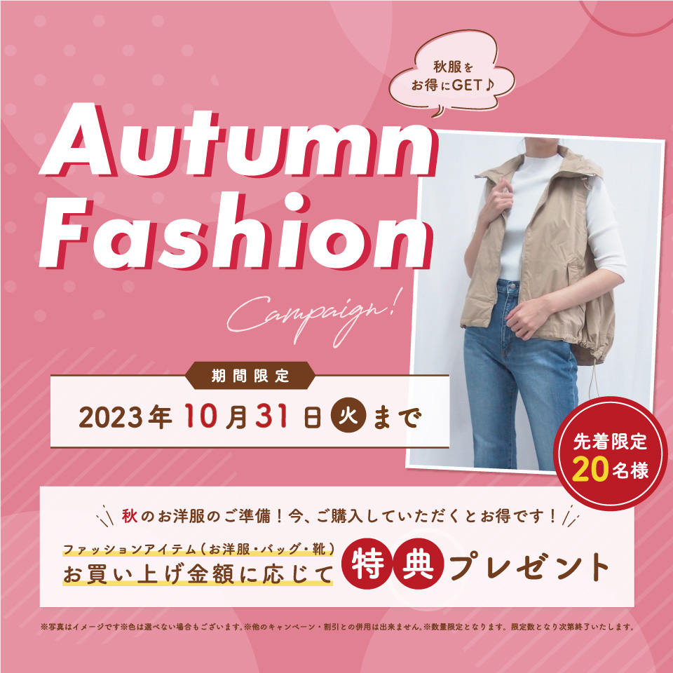 AutumnFashion