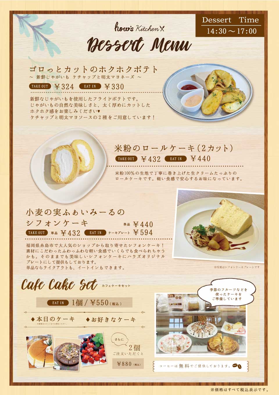 デザート