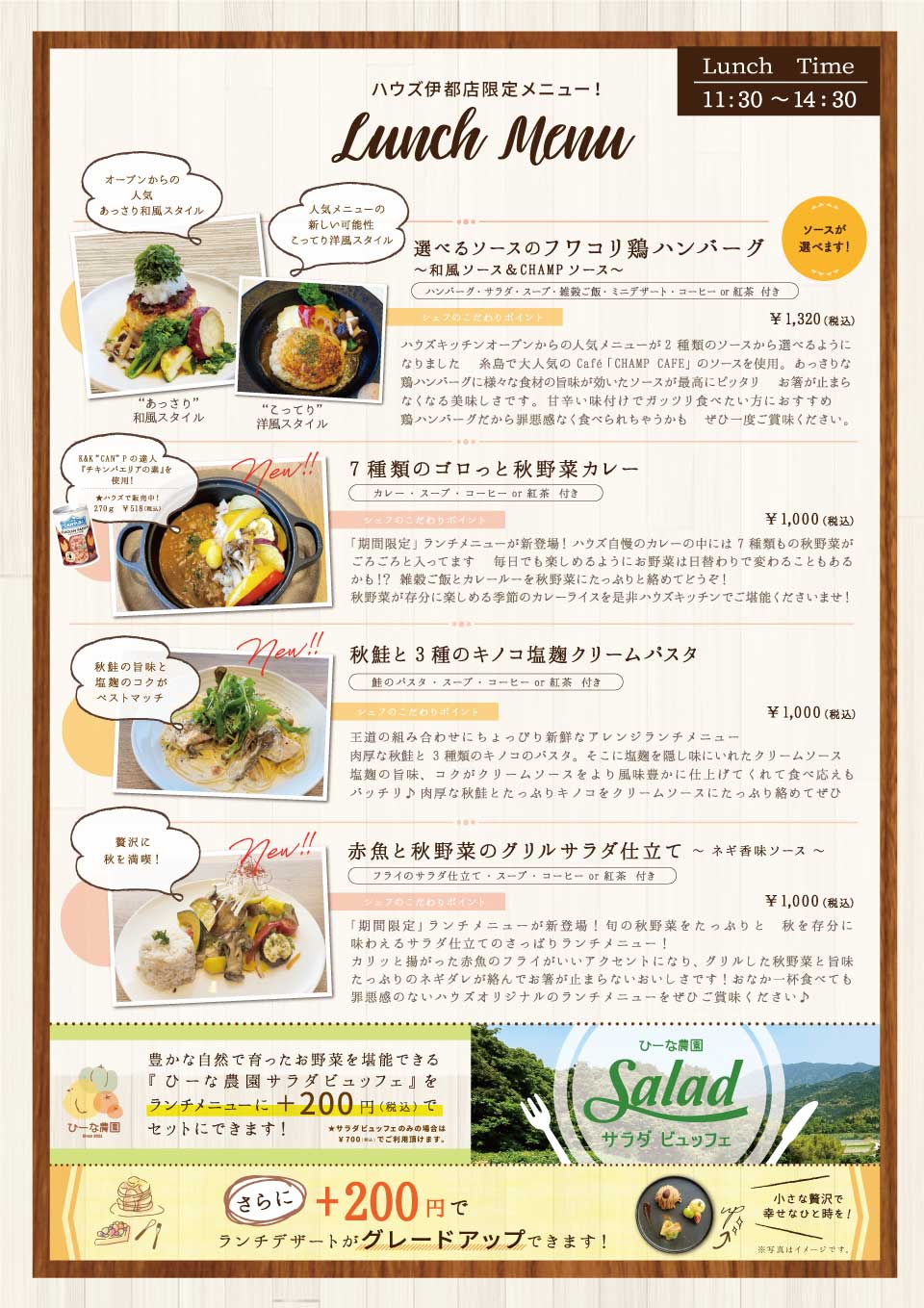 ランチメニュー一覧
