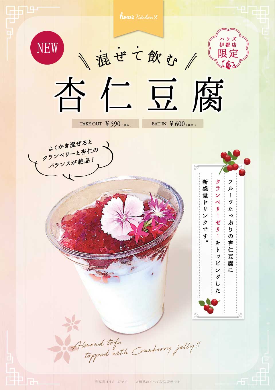 杏仁豆腐