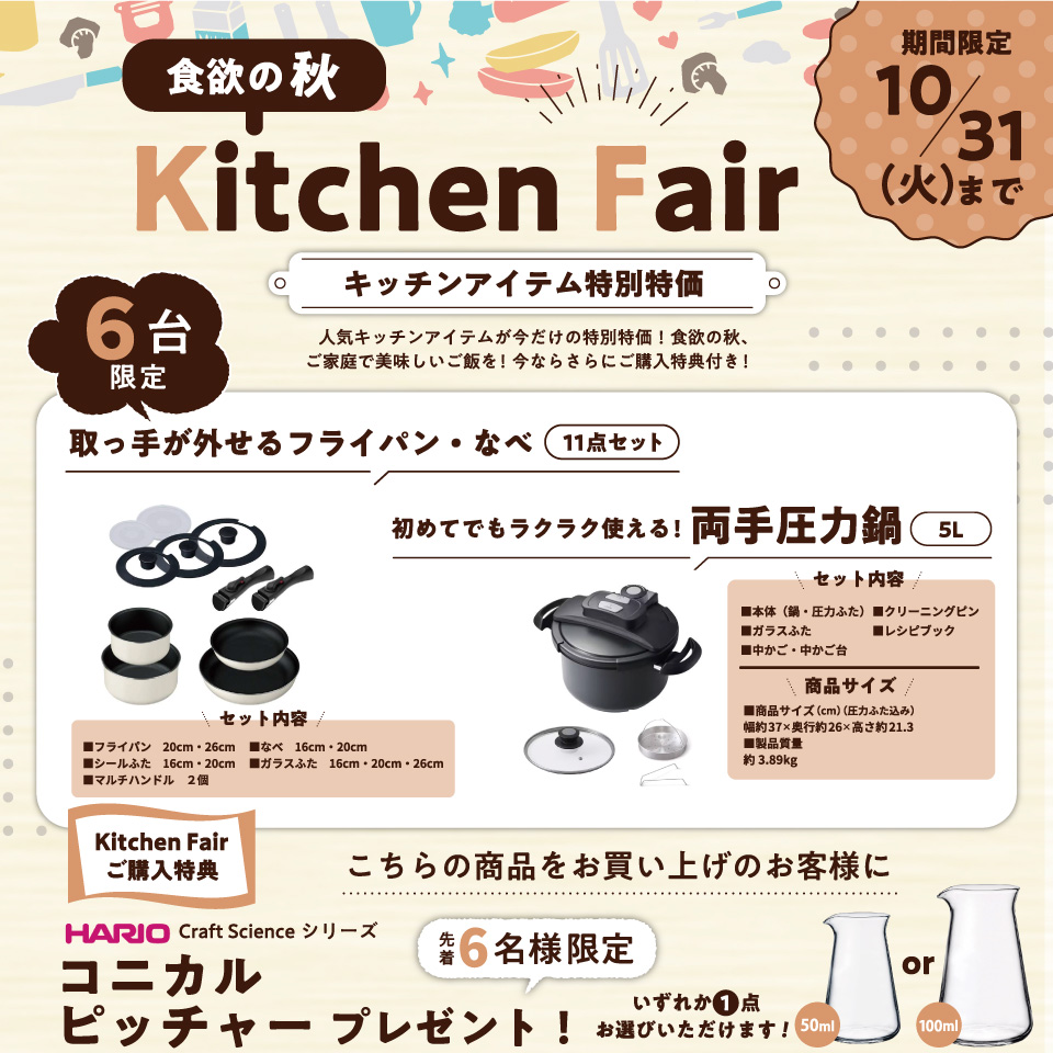 ファッション×収穫祭