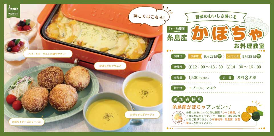 かぼちゃお料理教室