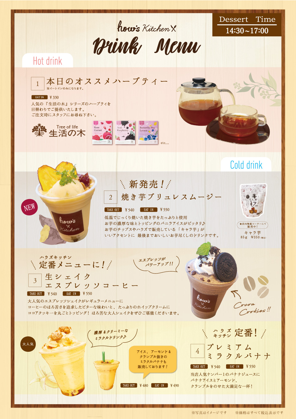 ドリンク