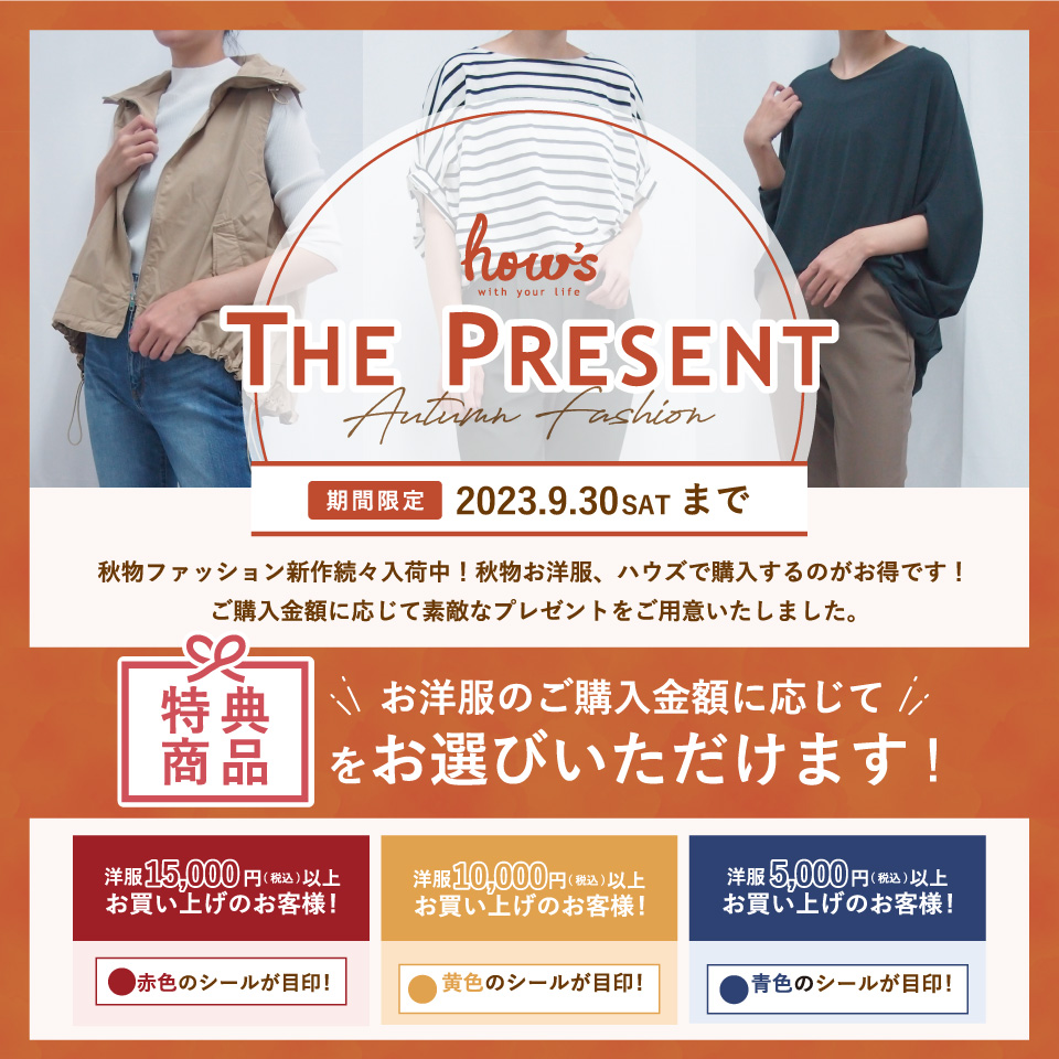 THEプレゼント